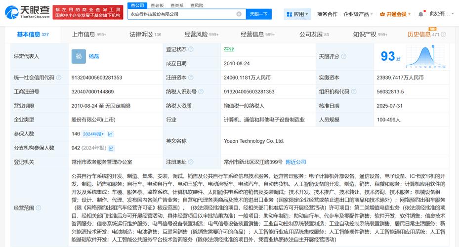 4亿#】  天眼查app显示,近日,永安行(603776)发生