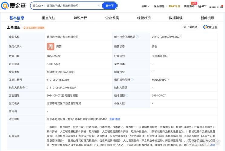 经营范围含互联网数据服务,大数据服务,数据处理服务,人工智能基础
