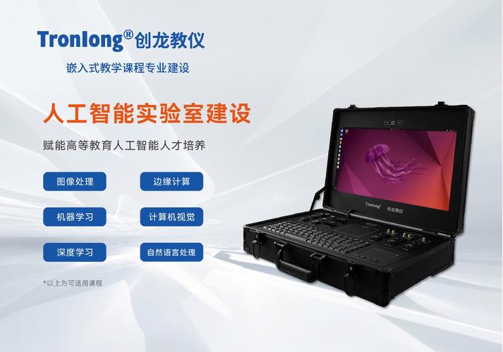 创龙教仪:人工智能教学实验箱